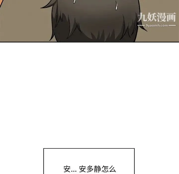 最惨房东并不惨 第47话 第151页