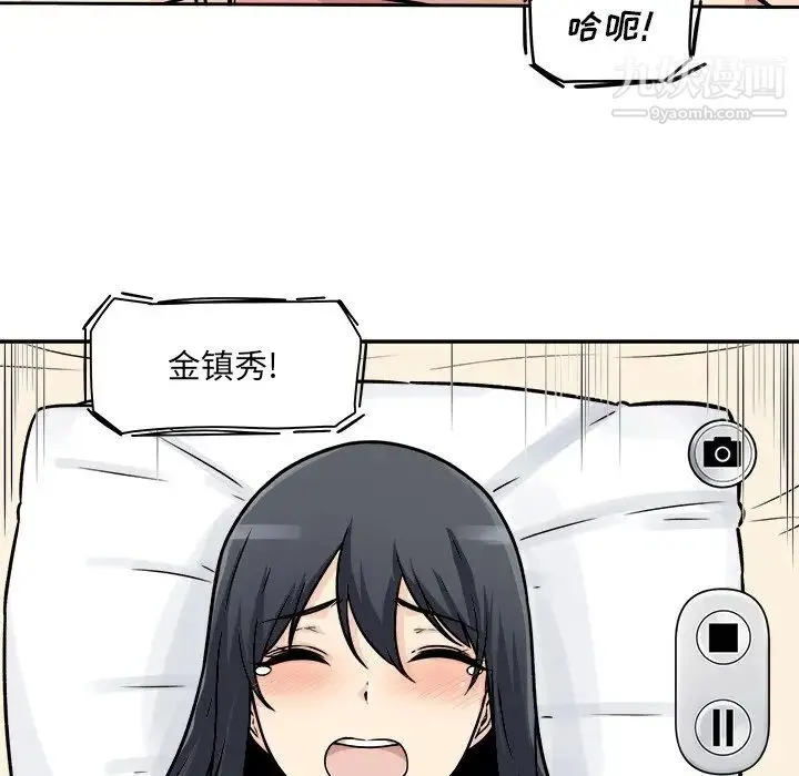 最惨房东并不惨 第47话 第11页