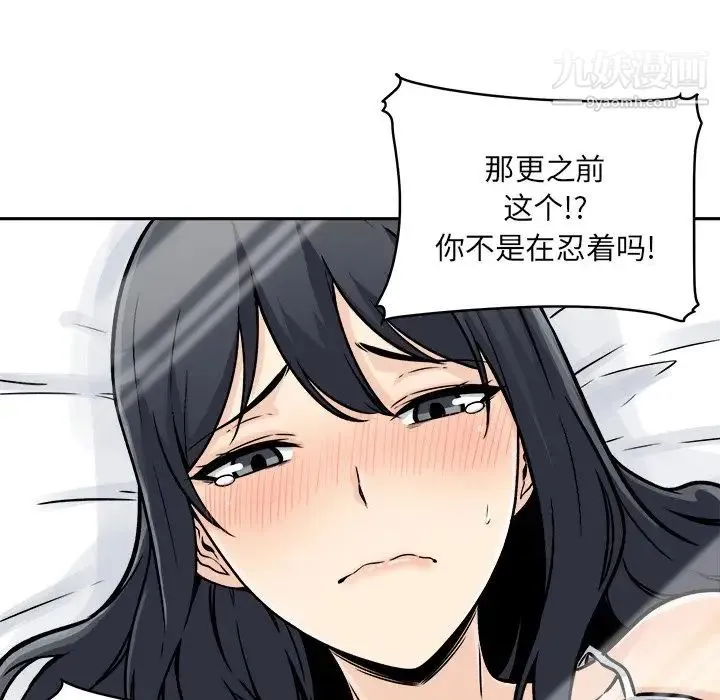 最惨房东并不惨 第47话 第26页