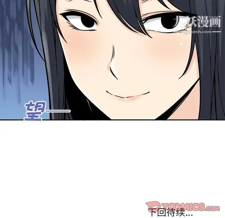 最惨房东并不惨 第47话 第153页