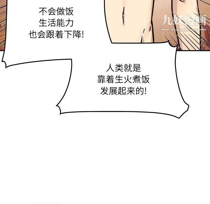 最惨房东并不惨 第47话 第113页