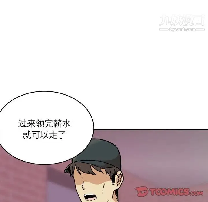 最惨房东并不惨 第47话 第129页
