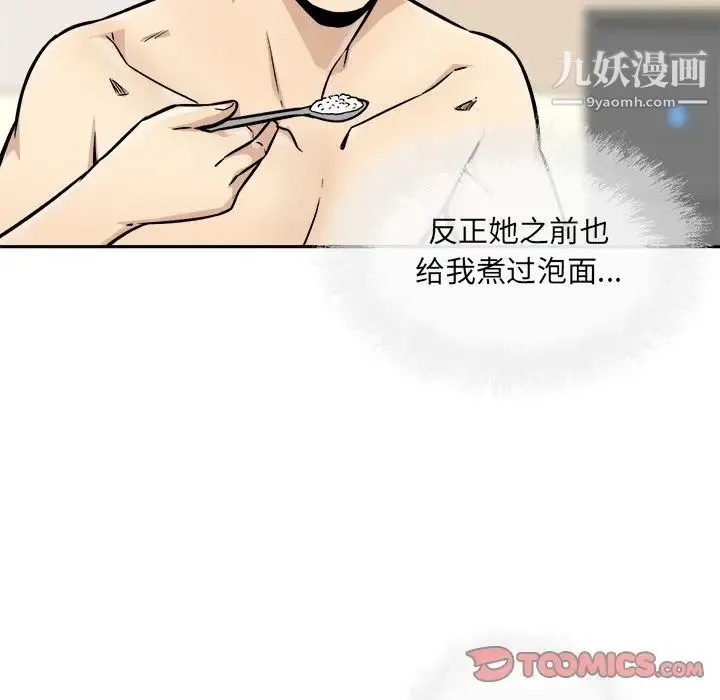 最惨房东并不惨 第47话 第99页