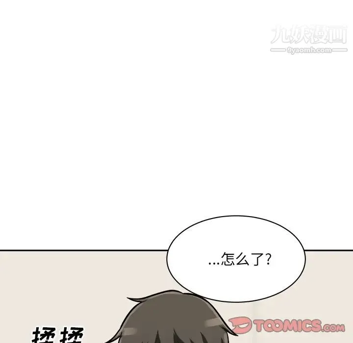 最惨房东并不惨 第47话 第87页