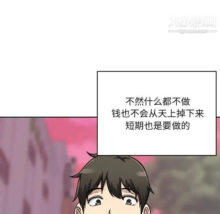最惨房东并不惨 第47话 第132页