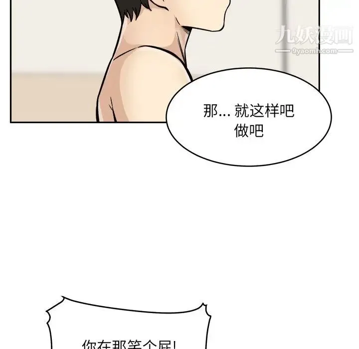 最惨房东并不惨 第47话 第58页