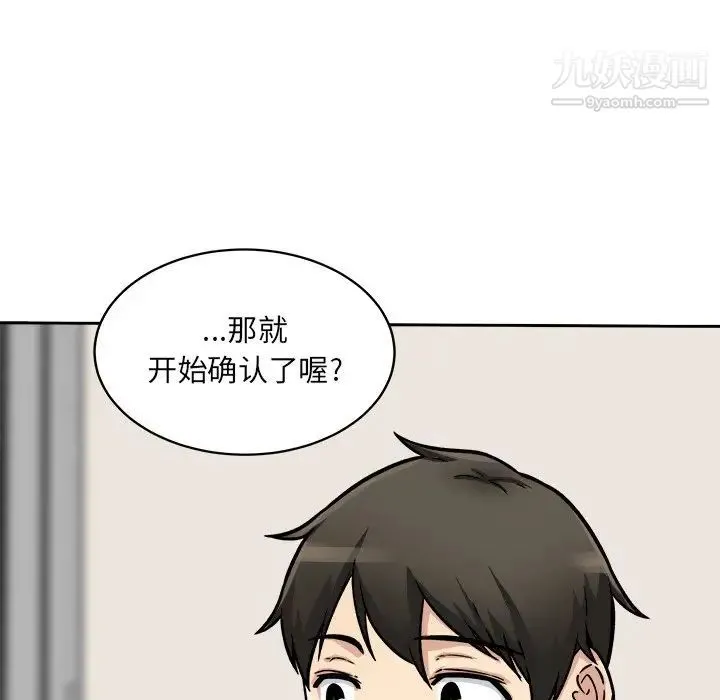 最惨房东并不惨 第47话 第5页