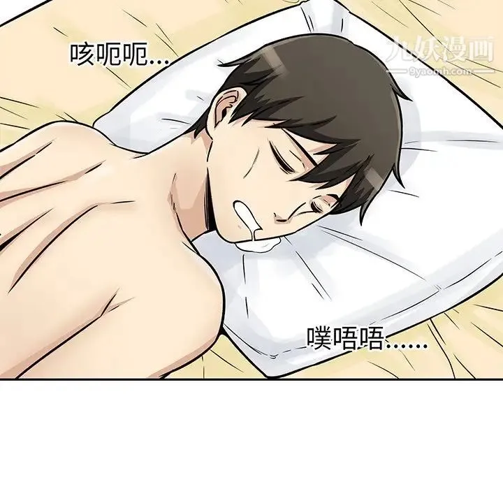 最惨房东并不惨 第47话 第84页