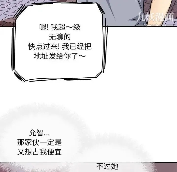最惨房东并不惨 第47话 第143页