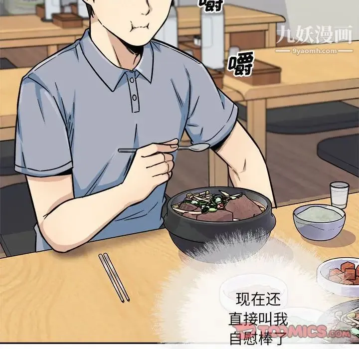 最惨房东并不惨 第47话 第123页