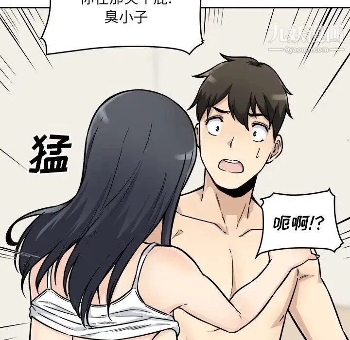 最惨房东并不惨 第47话 第59页