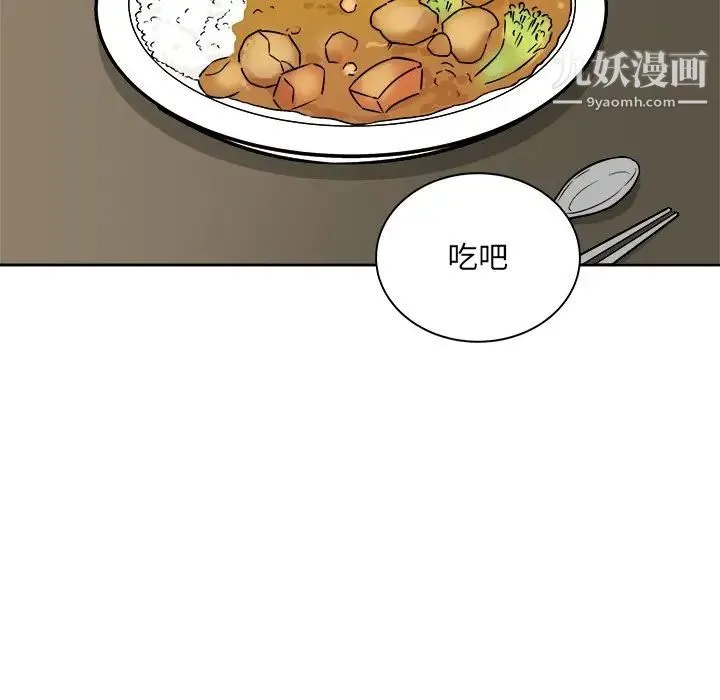 最惨房东并不惨 第47话 第90页