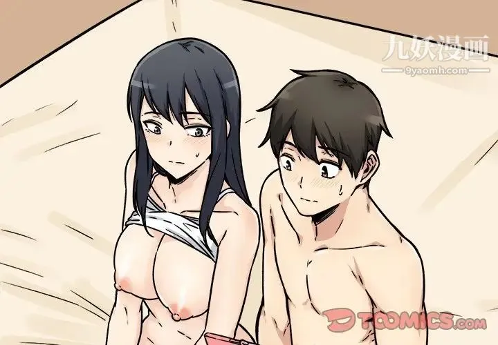 最惨房东并不惨 第47话 第3页