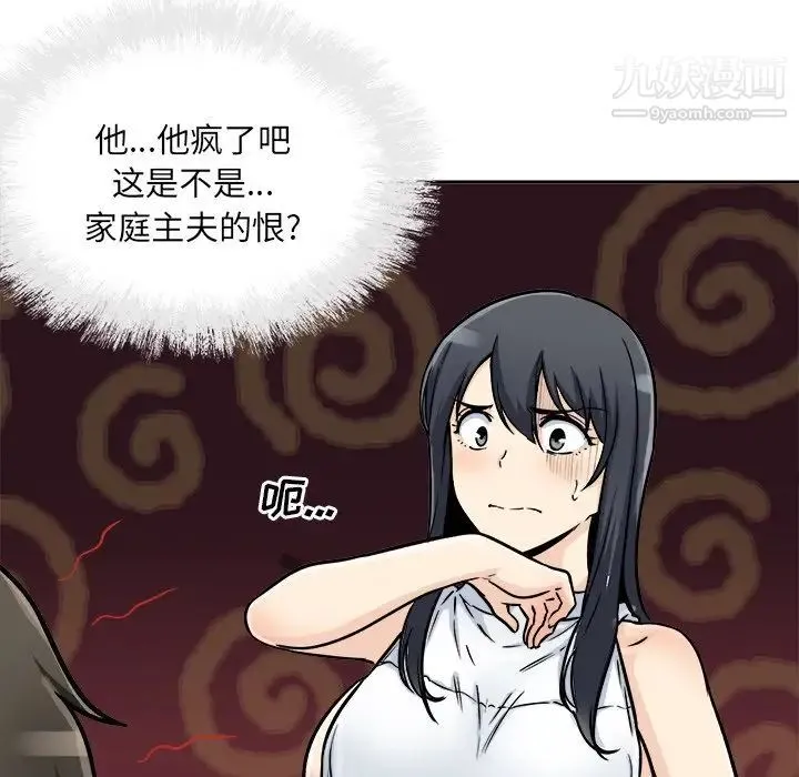 最惨房东并不惨 第47话 第114页