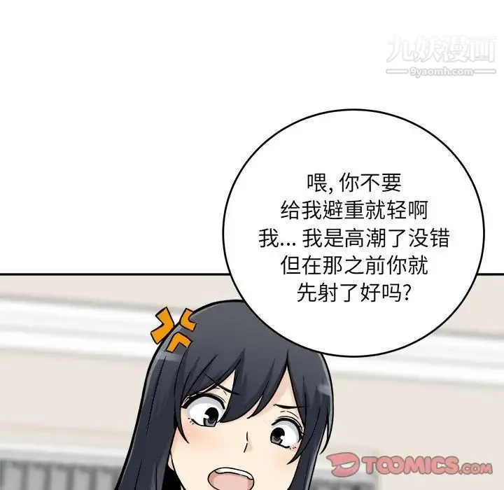 最惨房东并不惨 第47话 第15页