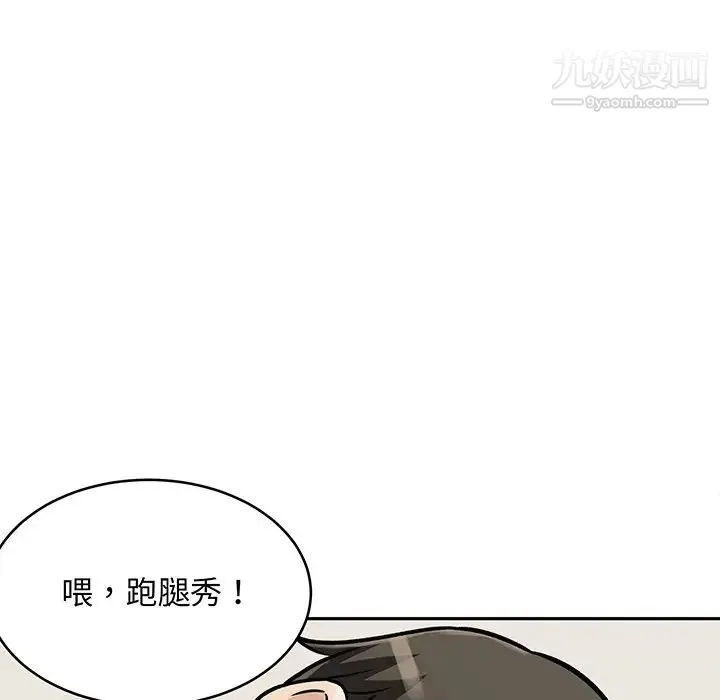 最惨房东并不惨 第47话 第85页