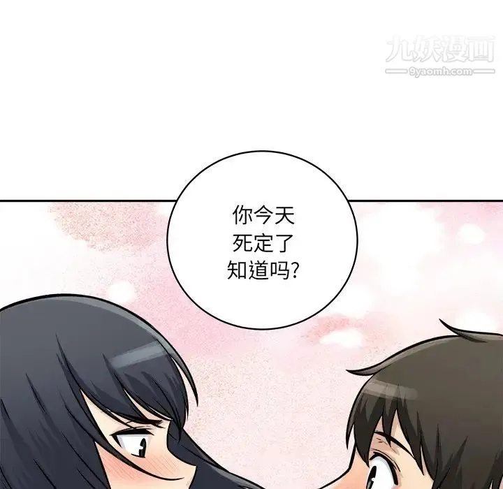 最惨房东并不惨 第47话 第66页