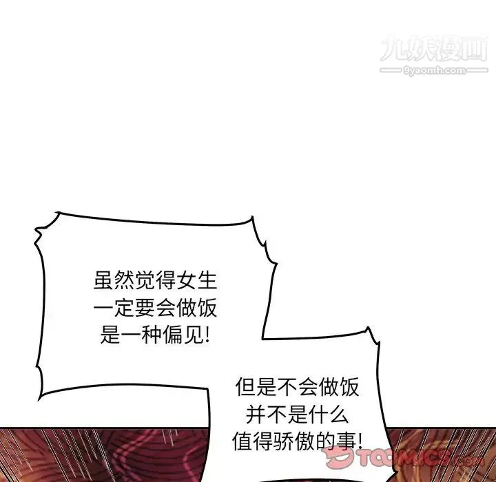 最惨房东并不惨 第47话 第111页