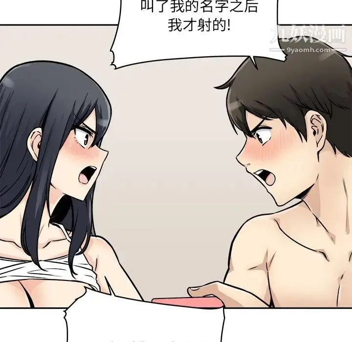 最惨房东并不惨 第47话 第23页