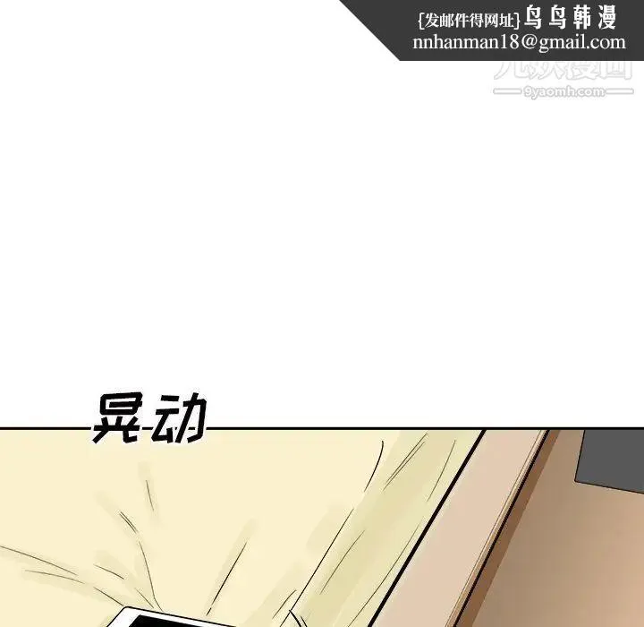 最惨房东并不惨 第47话 第78页