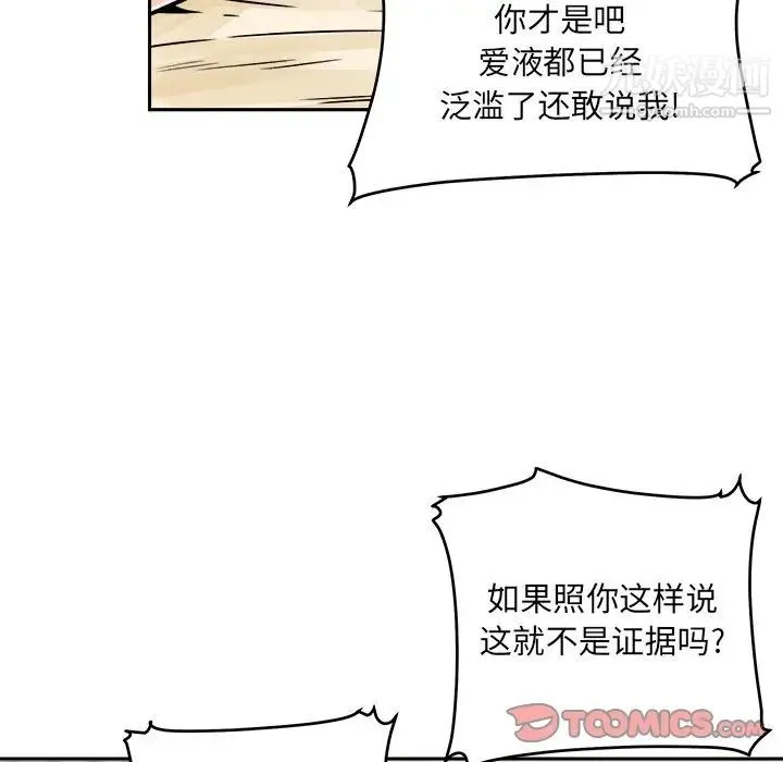最惨房东并不惨 第47话 第39页