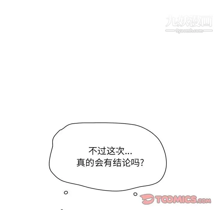 最惨房东并不惨 第47话 第9页