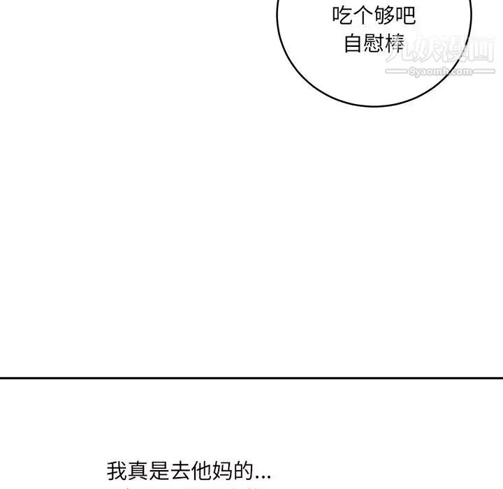 最惨房东并不惨 第47话 第119页