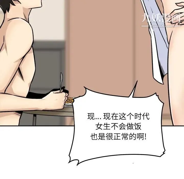 最惨房东并不惨 第47话 第110页