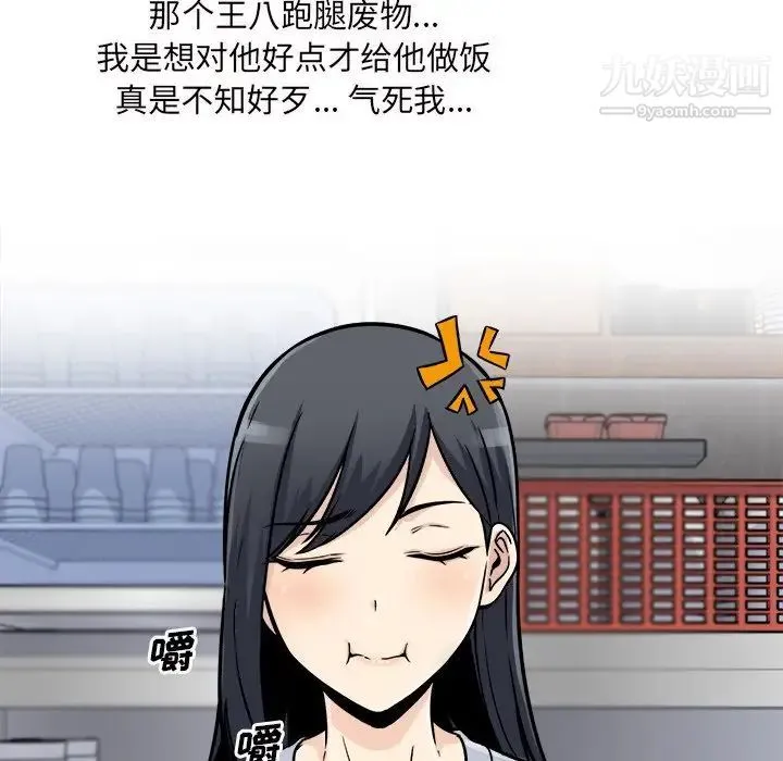 最惨房东并不惨 第47话 第120页