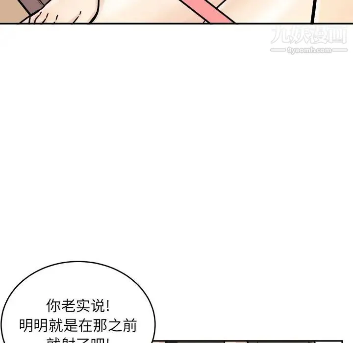最惨房东并不惨 第47话 第19页