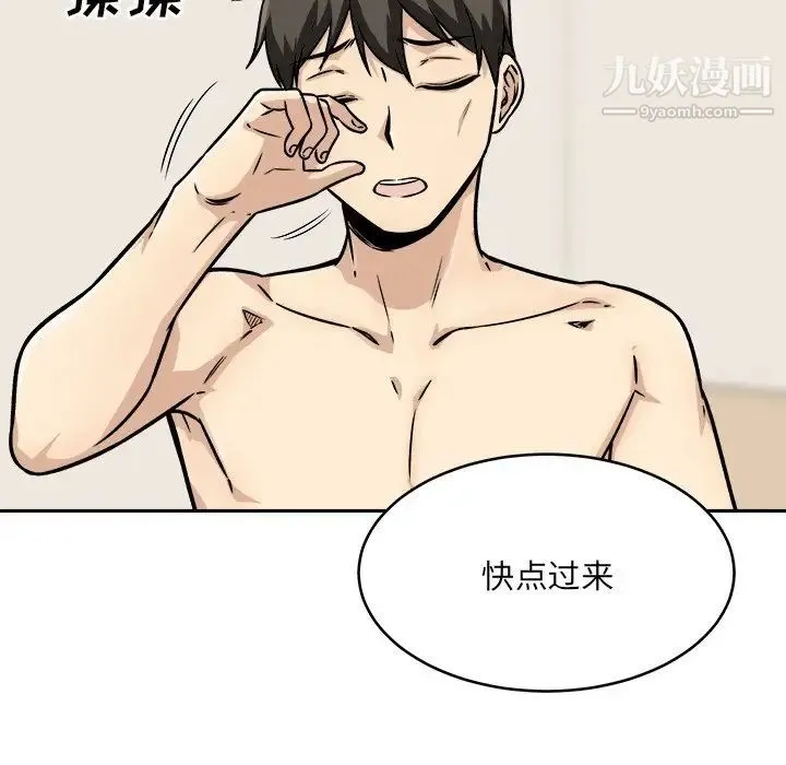 最惨房东并不惨 第47话 第88页