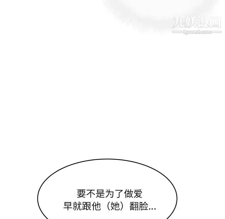 最惨房东并不惨 第47话 第124页