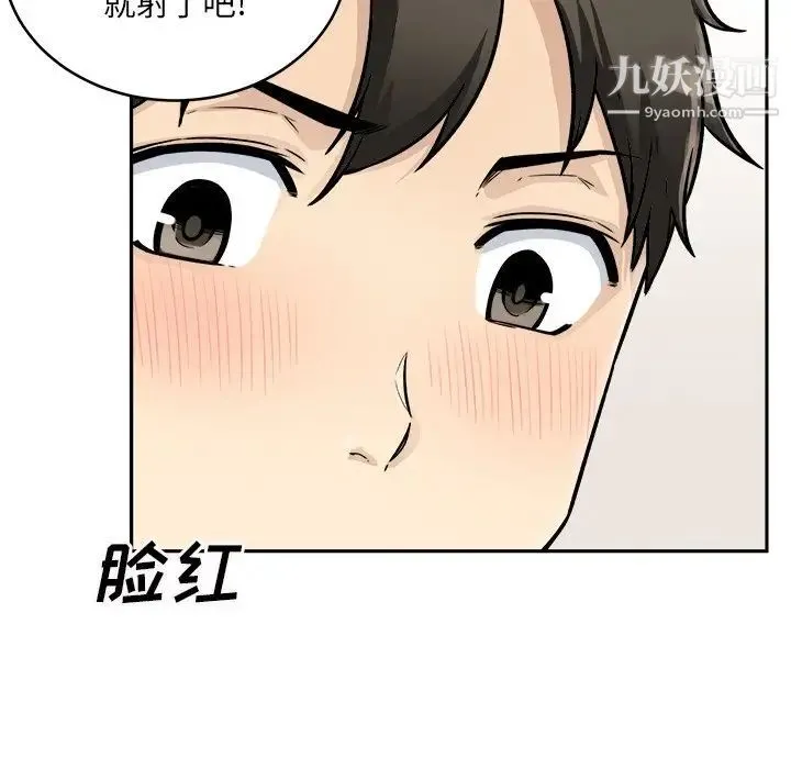 最惨房东并不惨 第47话 第20页