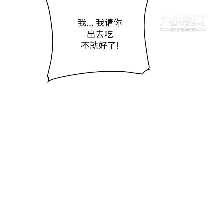 最惨房东并不惨 第47话 第116页