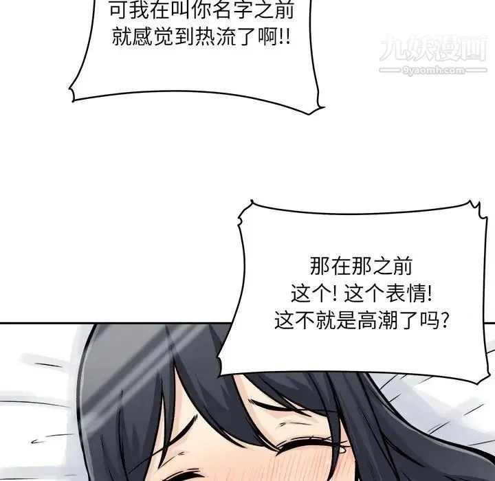 最惨房东并不惨 第47话 第24页