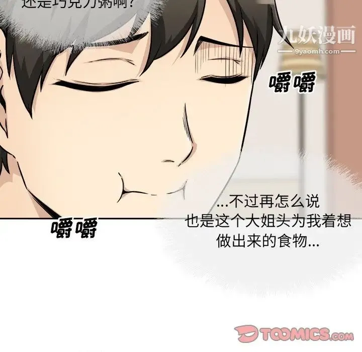 最惨房东并不惨 第47话 第105页