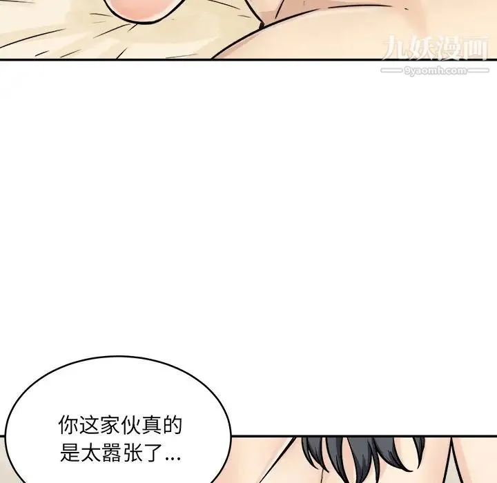 最惨房东并不惨 第47话 第71页