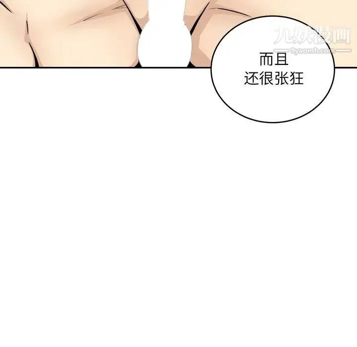最惨房东并不惨 第47话 第73页