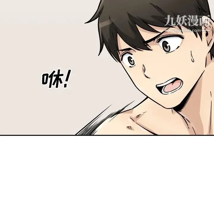 最惨房东并不惨 第47话 第37页