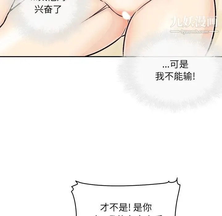 最惨房东并不惨 第47话 第22页