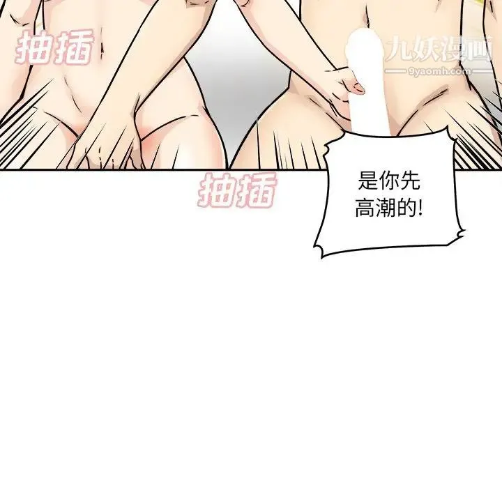 最惨房东并不惨 第47话 第43页