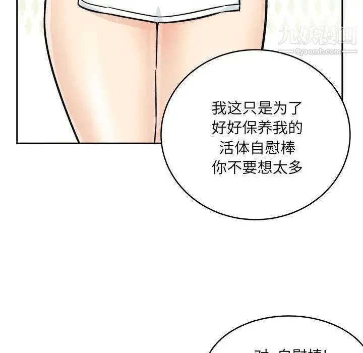 最惨房东并不惨 第47话 第95页