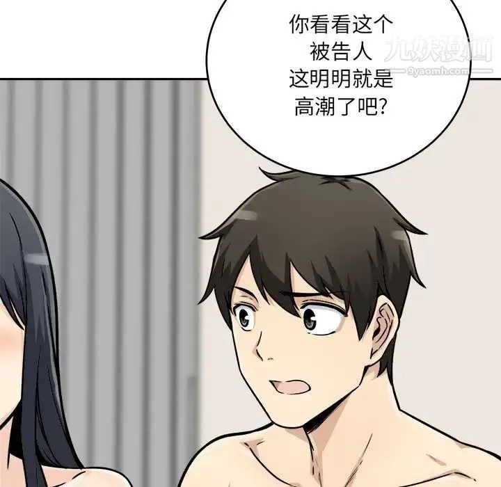 最惨房东并不惨 第47话 第13页