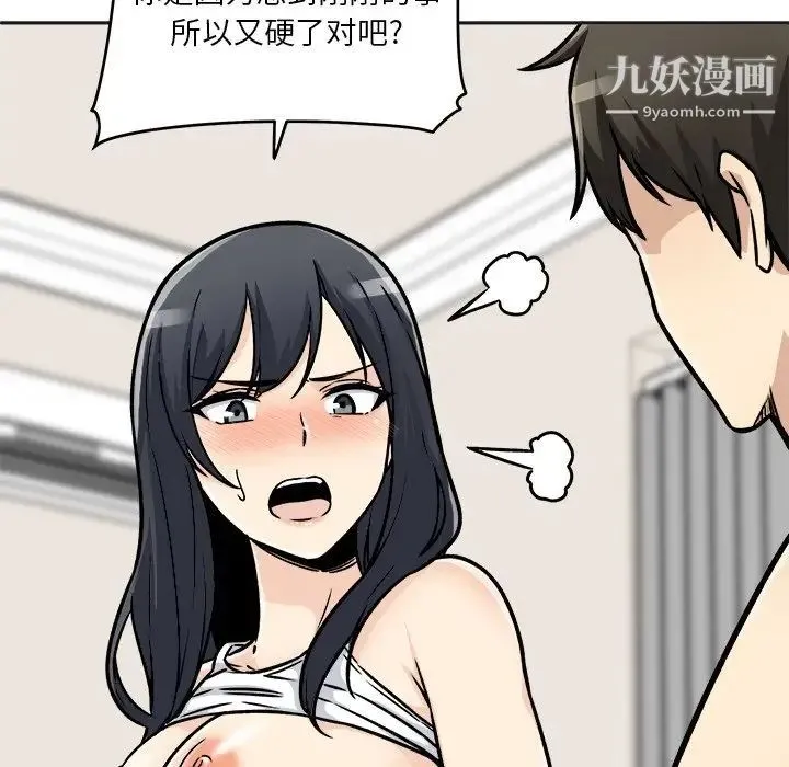 最惨房东并不惨 第47话 第34页
