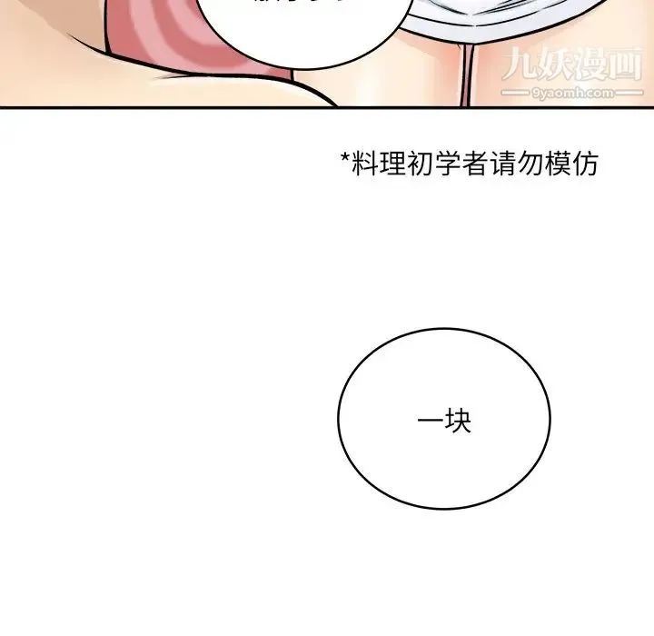 最惨房东并不惨 第47话 第103页