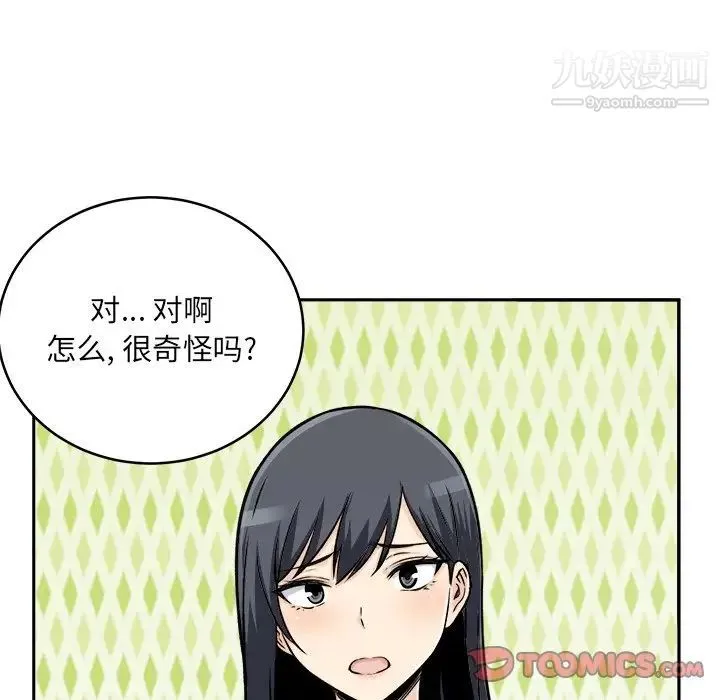 最惨房东并不惨 第47话 第93页