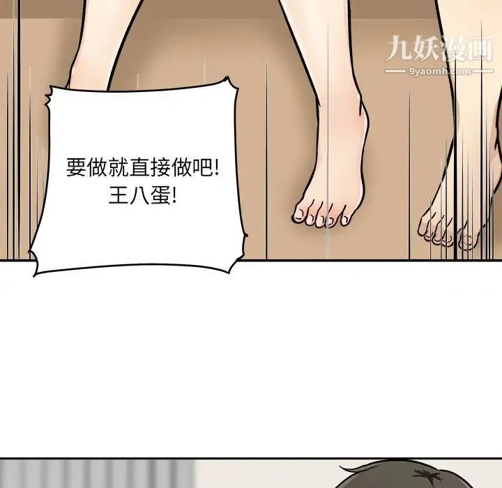 最惨房东并不惨 第47话 第55页
