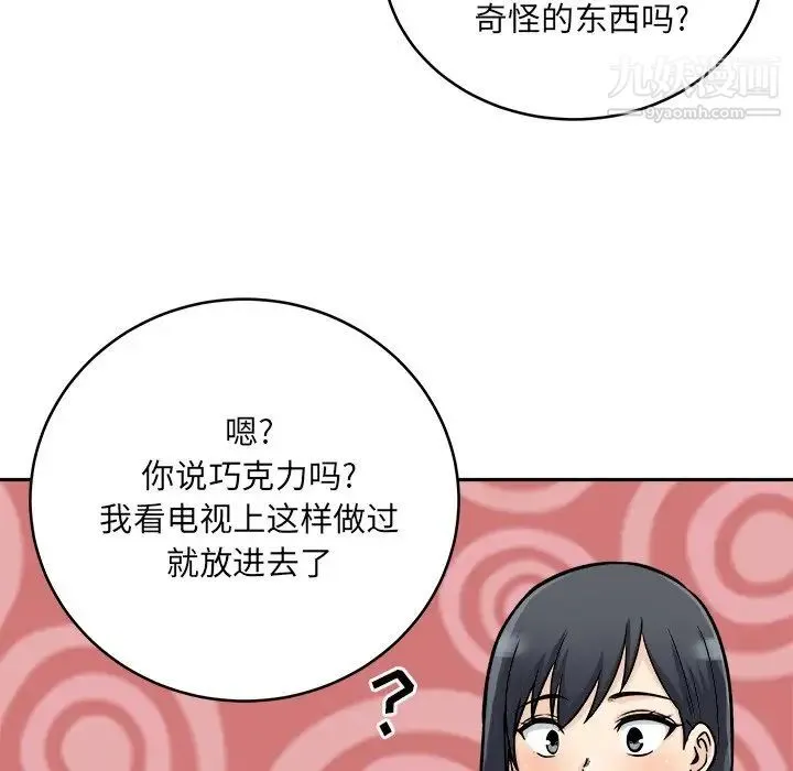 最惨房东并不惨 第47话 第101页