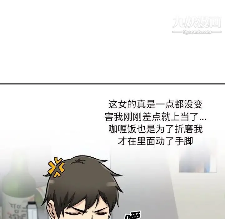 最惨房东并不惨 第47话 第122页