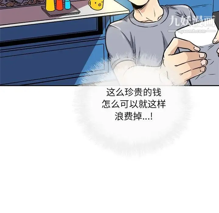 最惨房东并不惨 第47话 第139页
